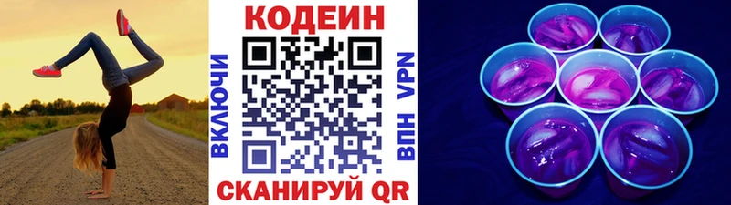Купить  Киренск  Кодеиновый сироп Lean Purple Drank 